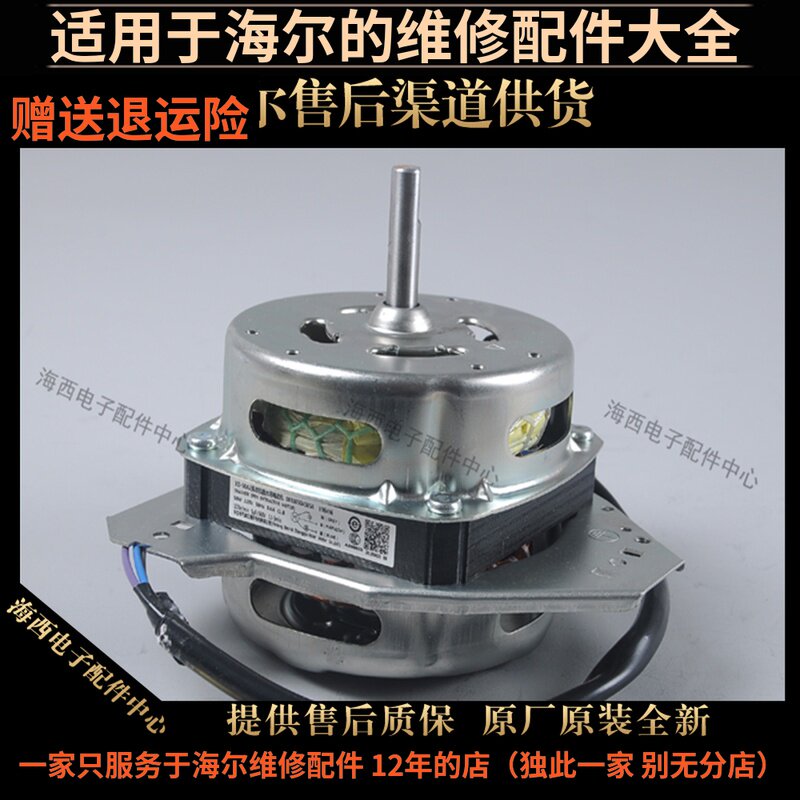 适用海尔双桶洗衣机配件脱水电机甩干马达XDT-50AL原装0330504505