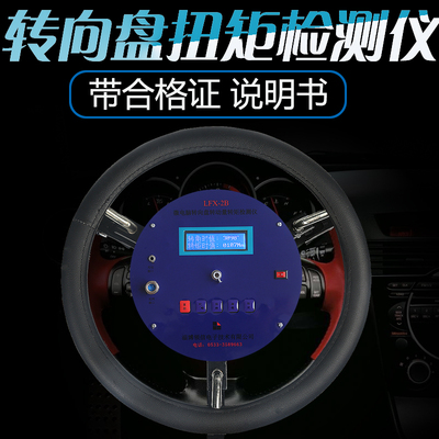 方向盘参数测试仪 转向盘转动量扭矩检测仪 转向角转矩转角检测仪