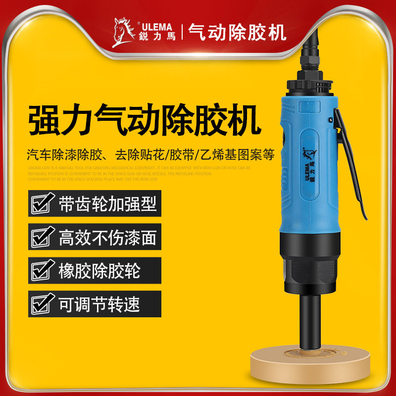 锐力马气动除胶机风动去胶器去胶轮机清除橡胶粘膜胶水打磨工具