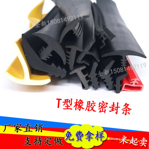 T型密封条电缆沟盖板密封条光伏板防水条桌子封边条填缝隙橡胶条