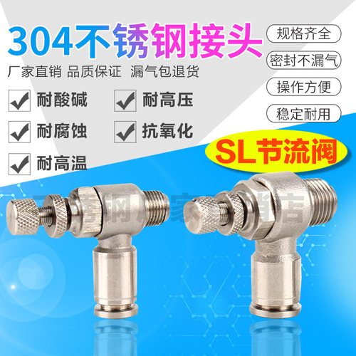 304不锈钢气动接头节流阀调速气动快插 SL6-01/8-02/10-02/12-03