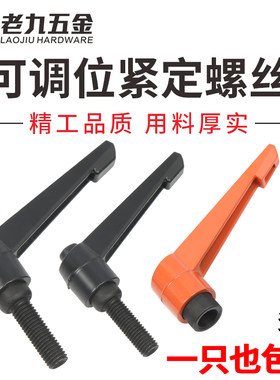 可调位紧定手柄 7七字锁紧手柄把手 可调定位手柄螺丝 M10*16-80
