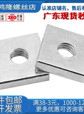 M3 M4 M5 M6 M8 M10镀锌四方螺母 方型螺母 方形螺帽 方母 铝型材