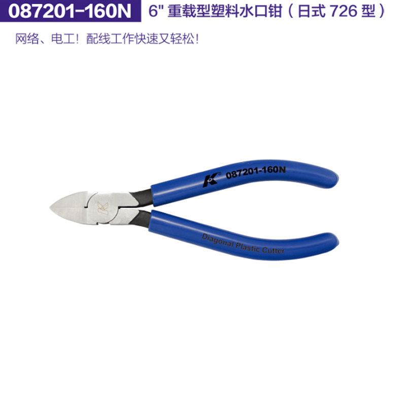 德国K牌工具大力重载型带弹簧塑料水口钳斜口钳斜嘴钳087201