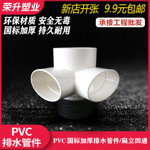 PVC伸缩节三通110管可调节四通可上下伸厕所阳台排水立扁四通
