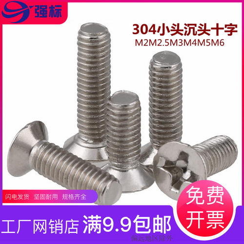 304不锈钢小沉头十字螺钉小平头小头螺丝M2M3M4M5M6非标锥头小头
