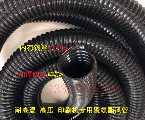 小森 高宝 三另 海德堡风管 真空泵高压胶管 印刷机高温风管 65MM