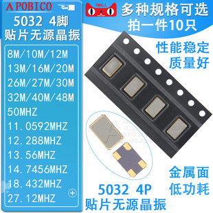 5032贴片无源晶振 4脚 8M 10 12 16 20 24 25 26 27 40 48 50MHZ