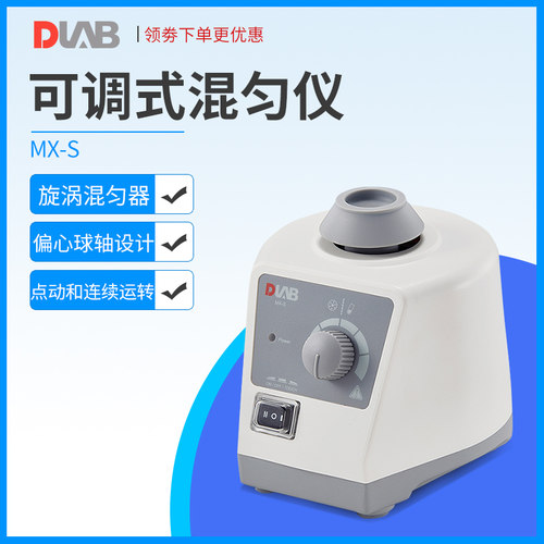 北京大龙实验室MX-S可调式混匀仪MX-F/E固定式混合器漩涡搅拌振荡