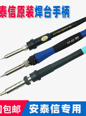 安泰信AT936bAT937AT938AT969电烙铁手柄AT980E 8586恒温焊台手柄