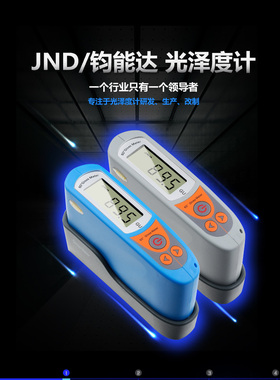 钧能达MA6.MP6,MS6,MM6石材光泽度计油漆陶瓷测光仪亮度测量.