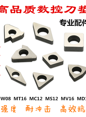 数控车刀刀片刀垫MV1603MT1603MW0804桃形菱形三角形外圆螺纹刀垫