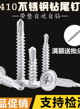 410不锈钢/镀锌燕尾钉广告钉大头钻尾丝自钻自攻螺丝钉铁皮螺丝