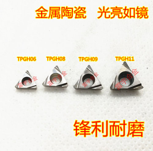 TPGH090204L/TPGH110304L TN60 TPGH080204 金属陶瓷精车镗孔刀片