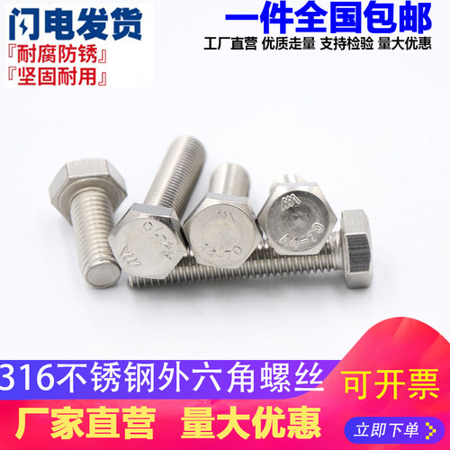 M3M4M5M6-M20M24 316不锈钢外六角螺栓螺杆螺柱外六角加长螺丝