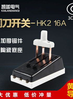 老款式HK2陶瓷三相380V 16A3P保险过载熔断开启式负荷刀闸刀开关