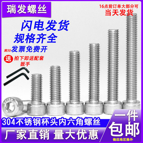 304不锈钢内六角螺丝圆柱头加长螺栓杯头机丝牙螺钉【M3M4M5M6】