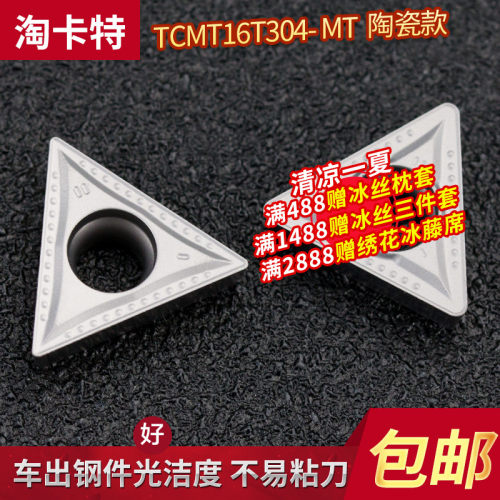 金属陶瓷数控刀片TCMT16T304-MT外圆尖角刀粒精车内孔刀车床刀具
