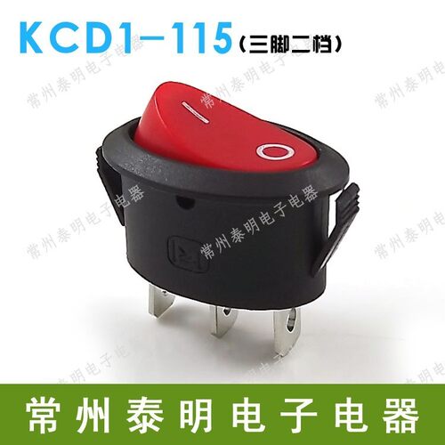 小电源按键开关 椭圆形电源开关 船形型开关 红色3脚2档KCD1-115