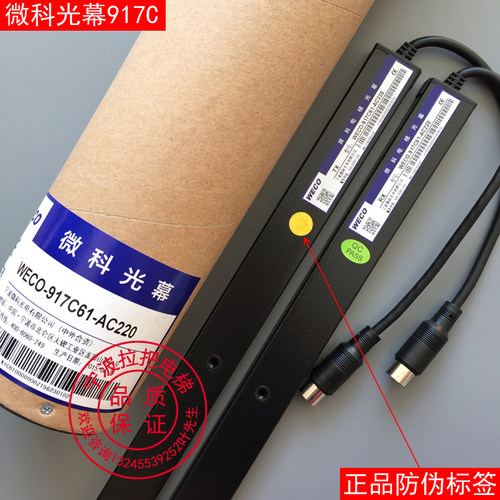 原装微科光幕WECO-917C71-AC220通用型128光束电梯光幕配件包邮