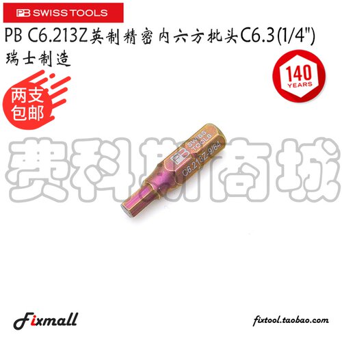 瑞士PB Swiss Tools C6.213Z英制精密内六角批头