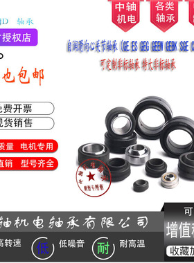 向心关节自润滑轴承GE4 5 6 8 10 12 15 16 17 20 25 30 35ES 2RS