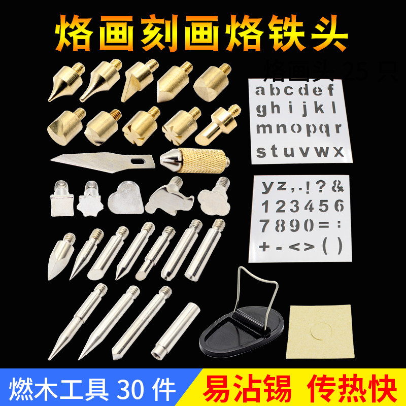 可调温烙画笔烫花电烙铁烫画头烙字专用配件雕刻火绘笔燃木头套装