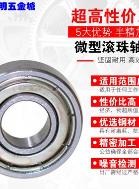 微型轴承MR52/62/72/63/83/93/74/84/95/MR104/105/115/106/126