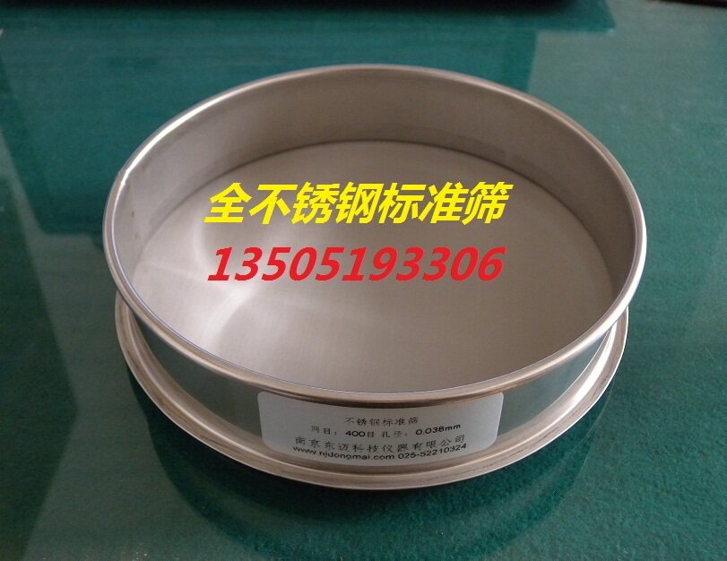 304不锈钢分样筛标准筛检验筛筛子中药筛 厂家直销 400目