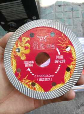 楚龙工具龙将精品加密细齿超锋利陶瓷玻化砖105x20x1.2 . .