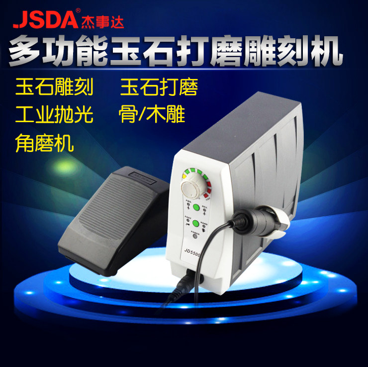 杰事达电动玉石打磨机 JD5500珠宝翡翠木工雕刻机 磨砂角磨机