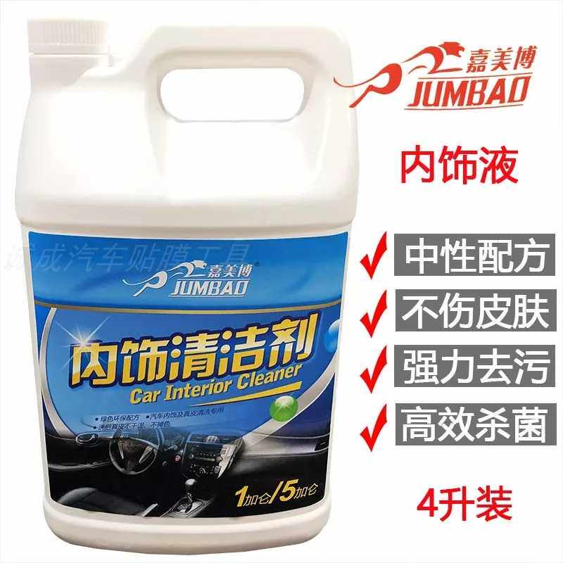 台湾嘉美博大众汽车内饰浓缩高效清洗剂真皮革座椅强力去污清洁剂
