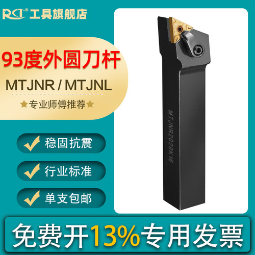 数控刀杆93度三角外圆车刀杆MTJNR2020K16/2525M16机夹车床刀具