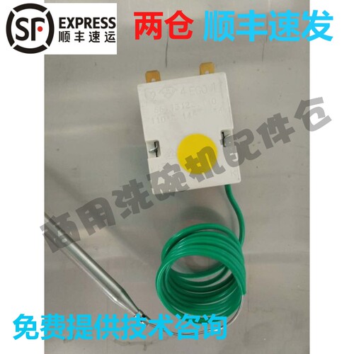 适配霍巴特洗碗机配件C44/C64BB/BP温度控制器机械温控器超温保护