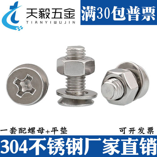 M6M8M10M12 304不锈钢十字沉头螺丝套装大全 平头螺丝钉螺栓螺母