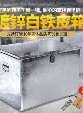定做大号铁皮五金工具箱镀锌板外卖箱带锁储物盒收纳木工铁箱子