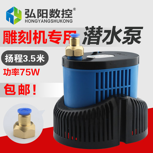 雕刻机水泵 潜水泵 大扬程3.5米75W水泵 水循环抽水泵 雕刻机配件