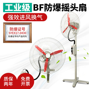 工业级防爆摇头风扇FB-500落地式摇头扇壁挂式风机落地扇220V380V