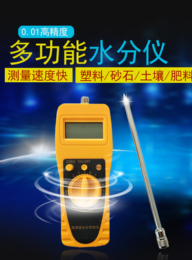 砂石水分仪水分测定仪矿石砂子型砂含水率测试仪水分检测仪测量仪