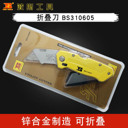 波斯工具 折叠美工刀 耐用 锋利 不锈钢内芯 BS310605