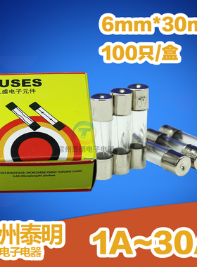 6*30mm玻璃管15a保险丝管F1A 2A 3A 5A 6A 8A 10A 20A熔断丝30A器
