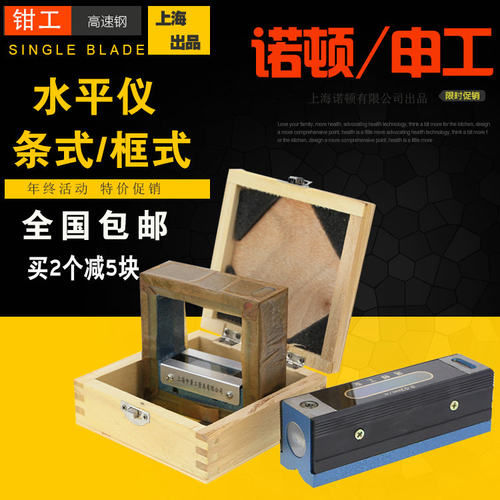 申工陕西诺顿钳工条式水平仪框式水平仪100/150/200水平仪