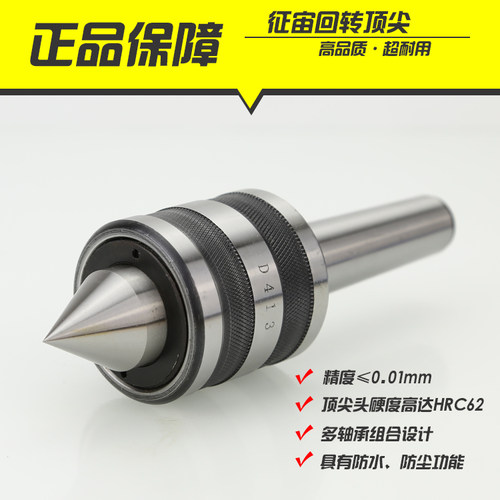 山东征宙回转顶尖/活络顶尖 莫氏2 3 4 5#车床活顶针