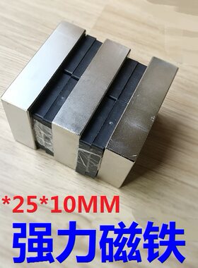 包邮强磁超强磁钢F35x25x10永磁高强度强力磁铁正方形25*20*10mm