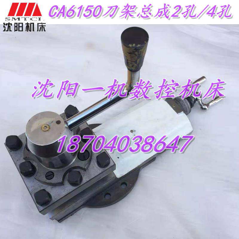 沈阳第一机床厂CA6150A车床配件 原厂的刀架总成 小托板总成 四孔