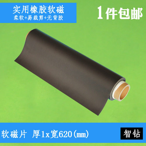 教学广告车贴磁贴磁片卷材宽620*厚1mm 教学软磁铁贴片磁性磁力贴