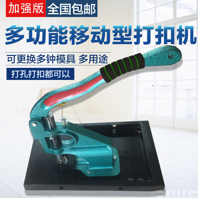 铆钉机打扣机展架手机壳钉扣机四合扣手压机广告工具手动钉珠机器