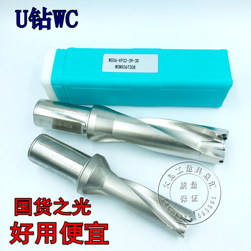 U钻WC刀片快速钻头暴力钻2倍径3倍径出水钻头加工中心平底钻头