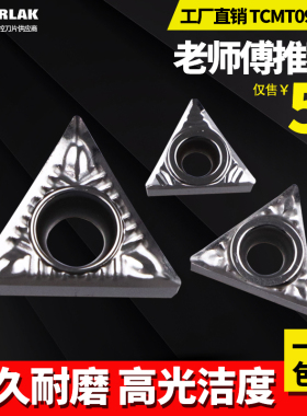数控铝用刀片TCGT0902/1102/16T304三角形车床内孔铝件外圆车刀粒