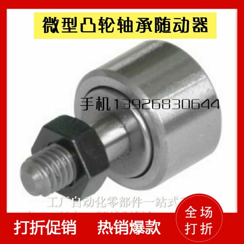 微型凸轮轴承随动器 BPB01 BPB02 BPB05 BPB11 -d2.5 d3 d4 d5 d6